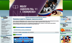 Shkola11en.ucoz.net thumbnail