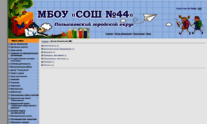 Shkola44pol.ucoz.ru thumbnail