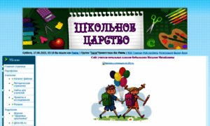 Shkolnoecarstvo.ucoz.ru thumbnail
