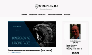 Shkondin.ru thumbnail