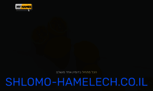 Shlomo-hamelech.co.il thumbnail