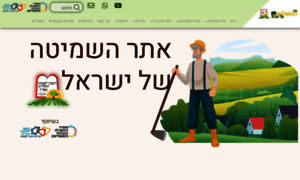 Shmita.hamachon.co.il thumbnail