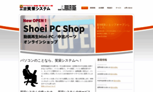 Shoei-sys.co.jp thumbnail