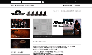 Shoepopjapan.shop-pro.jp thumbnail