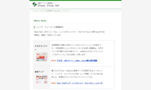 Shoes-style.net thumbnail