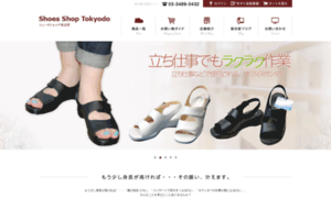 Shoes-tokyodo.com thumbnail