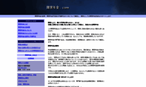 Shogai-nenkin.com thumbnail