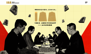 Shogi100th.com thumbnail