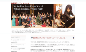 Shokokusuhara-pianoschool.com thumbnail