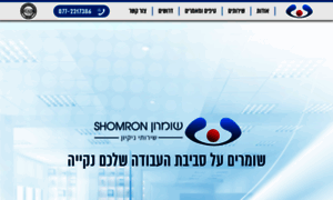 Shomron.co.il thumbnail