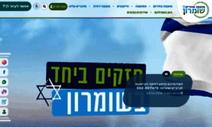 Shomron.org.il thumbnail