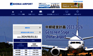Shonai-airport.co.jp thumbnail