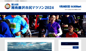 Shonan-fujisawacity-marathon.jp thumbnail