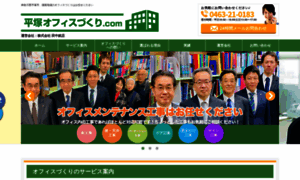 Shonan-hiratsuka-office.com thumbnail