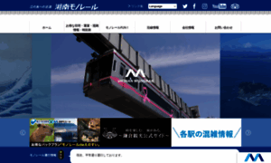 Shonan-monorail.co.jp thumbnail