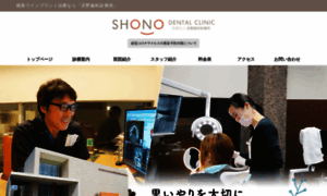 Shono-dental.jp thumbnail