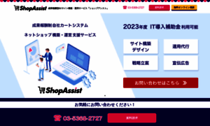 Shop-assist.siaj.co.jp thumbnail