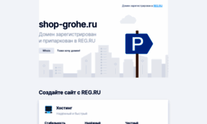Shop-grohe.ru thumbnail