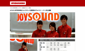 Shop-joysound-job.jp thumbnail