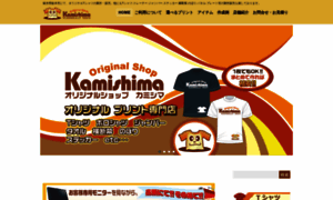 Shop-kamishima.jp thumbnail