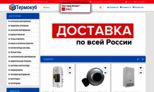 Shop-thermo.ru thumbnail