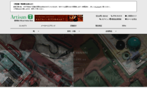 Shop.artisan-atelier.net thumbnail