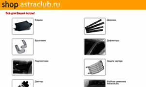Shop.astraclub.ru thumbnail