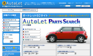 Shop.autolet.jp thumbnail