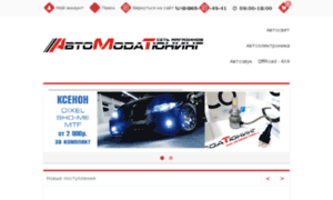 Shop.automoda-tuning.ru thumbnail