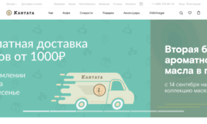 Shop.cantata.ru thumbnail
