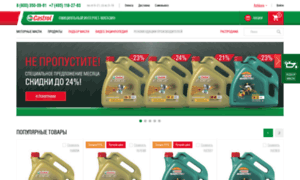 Shop.castrol-original.ru thumbnail