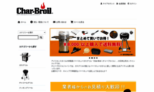 Shop.char-broil-japan.com thumbnail