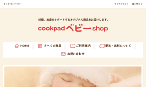 Shop.cookpad-baby.com thumbnail