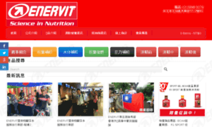 Shop.enervit-taiwan.com.tw thumbnail