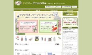 Shop.frantsila.jp thumbnail