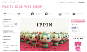 Shop.fujitvkids.co.jp thumbnail