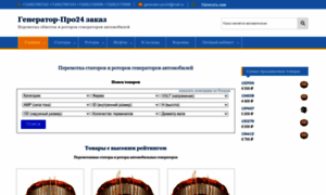 Shop.generator-pro24.ru thumbnail