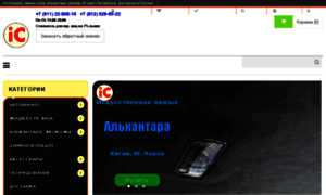 Shop.intel-car.ru thumbnail