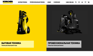 Shop.karcher.ru thumbnail