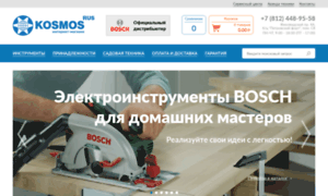 Shop.kosmos-tools.ru thumbnail