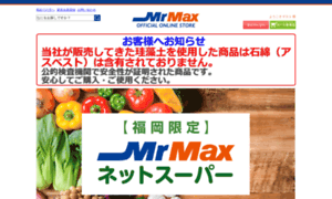 Shop.mrmax.co.jp thumbnail