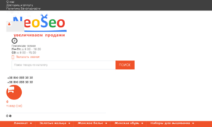 Shop.neoseo.com.ua thumbnail