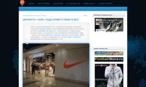 Shop.nike-discount.ru thumbnail