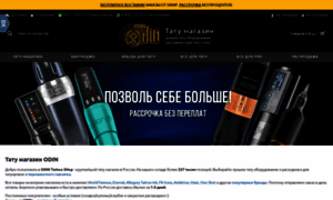 Shop.odintattoo.ru thumbnail
