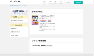 Shop.onsuku.jp thumbnail