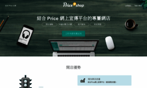 Shop.price.com.hk thumbnail