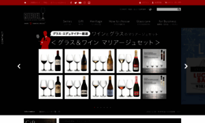 Shop.riedel.co.jp thumbnail