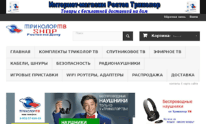 Shop.rostov-tricolor.ru thumbnail