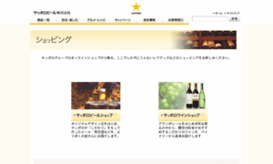 Shop.sapporobeer.jp thumbnail