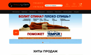 Shop.sleepsystem.ru thumbnail